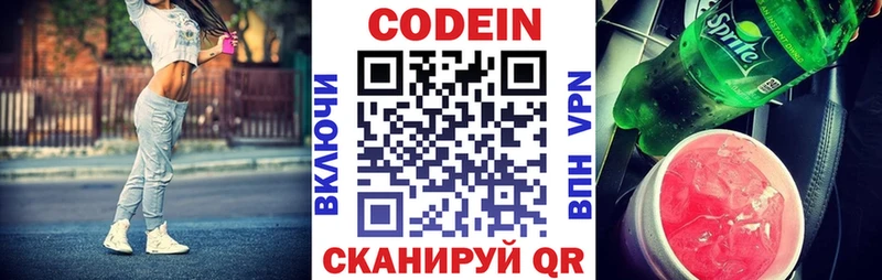 Кодеин напиток Lean (лин)  Купить закладки  Сорочинск 