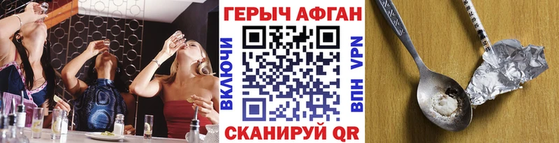 Героин афганец Сорочинск